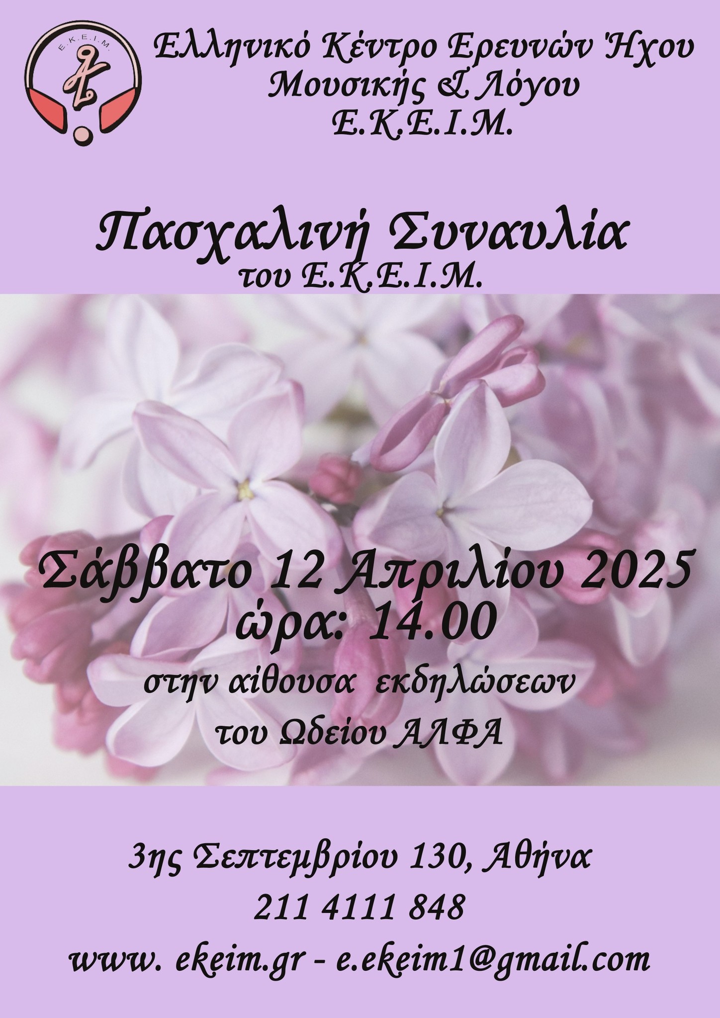  Πασχαλινή Συναυλία